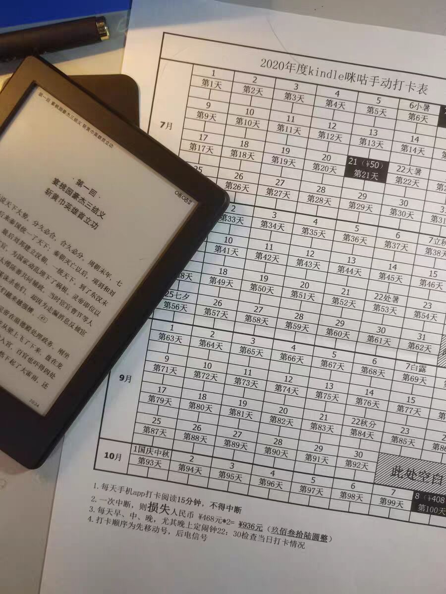 咪咕kindle打卡表格