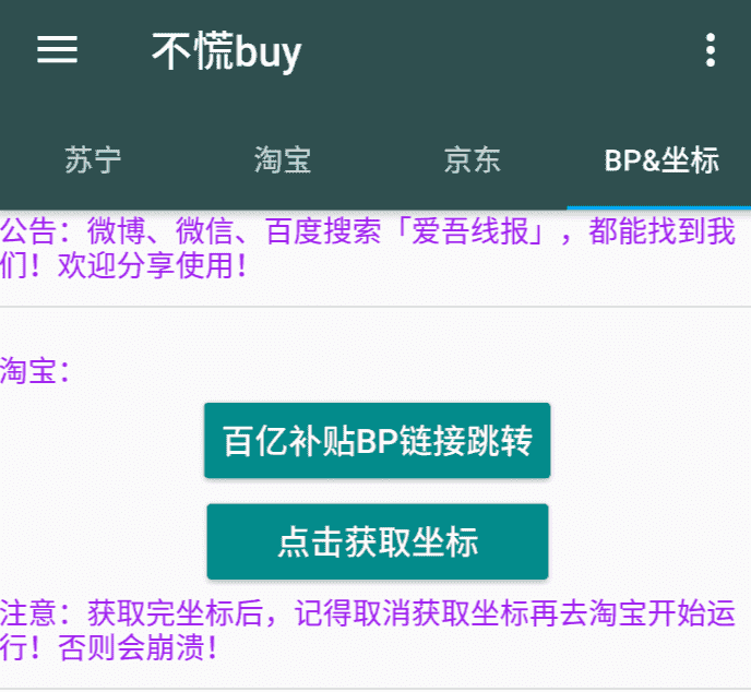 关于淘宝坐标勾选功能的使用说明