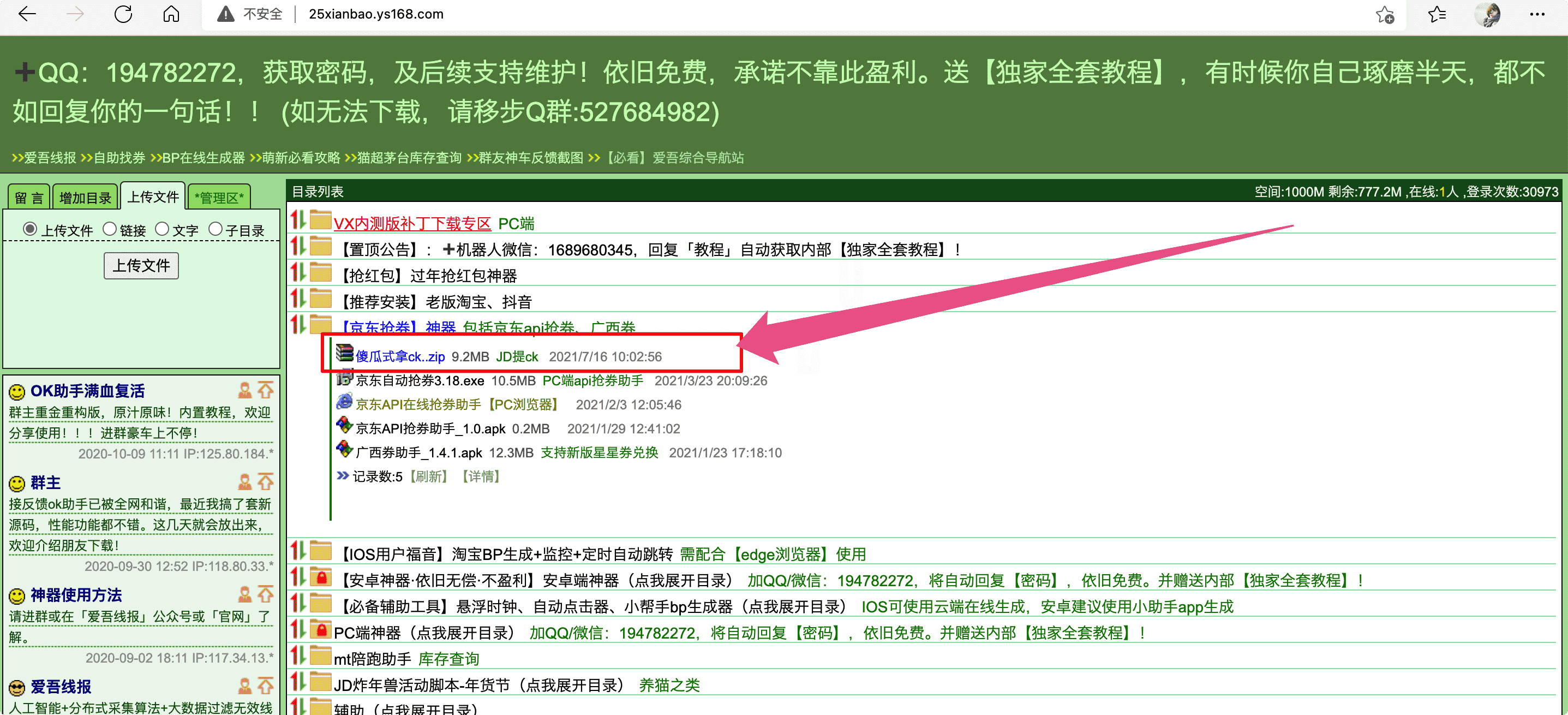 京东CK提取：傻瓜式京东cookie提取教程