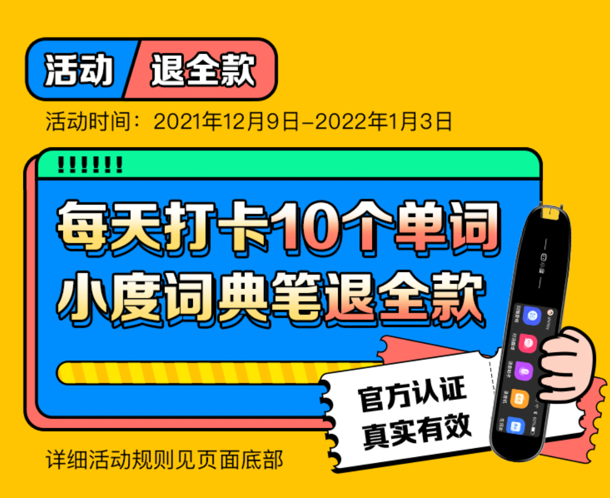 打卡0元购 | 小度智能词典笔2021.12.9—1.3截止
