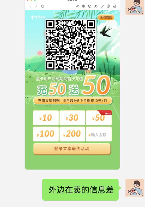 河南电信 50冲100