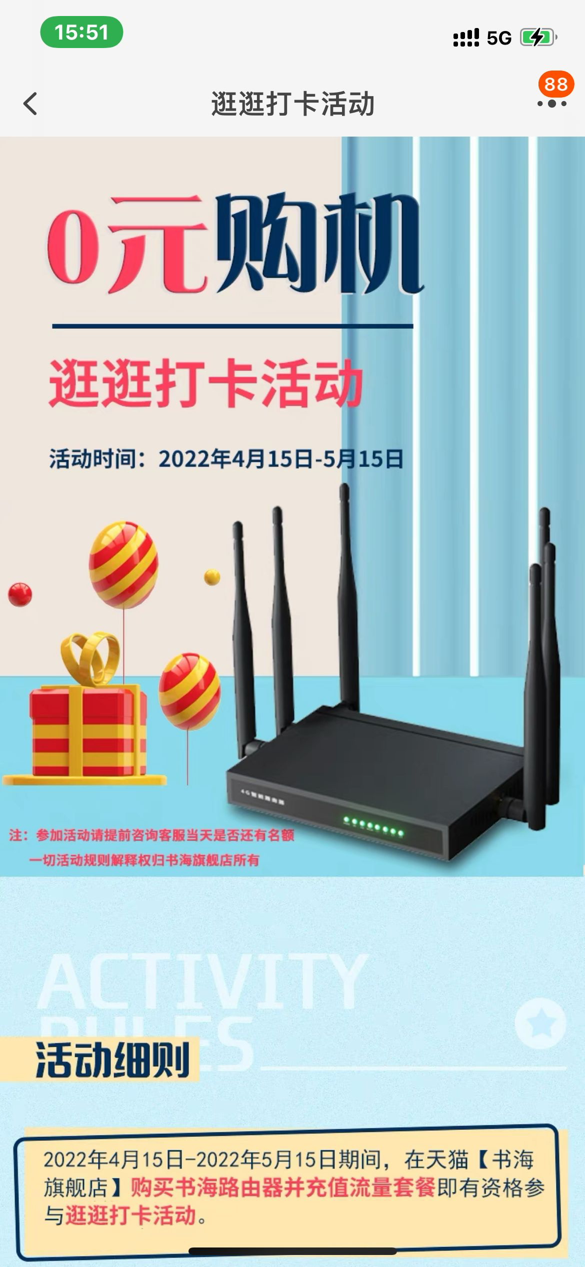 打卡0元购 | 书海4G路由器，非连续打卡