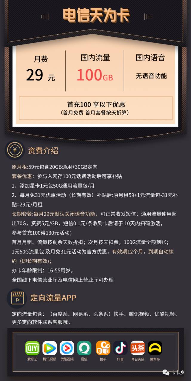 神卡回归｜天为卡29元100G不限速，流量可结转，无语音功能
