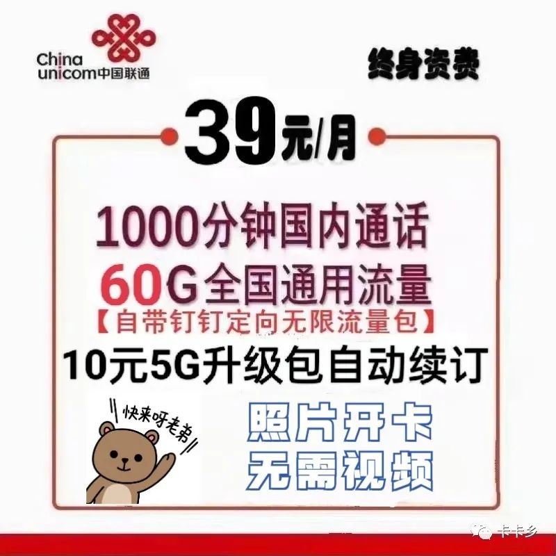 不限量神卡｜吉林三折冰钉钉39元1000分钟60G通用+不限量钉钉定向