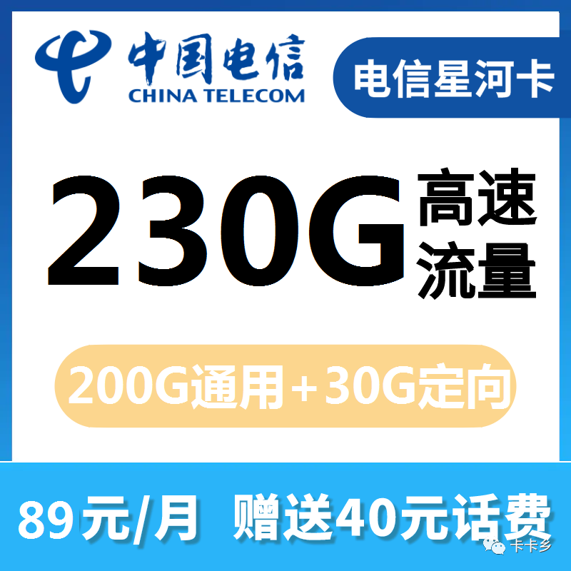 土豪看过来 免费办理｜200G通用流量+30G定向，永久，不限年龄！