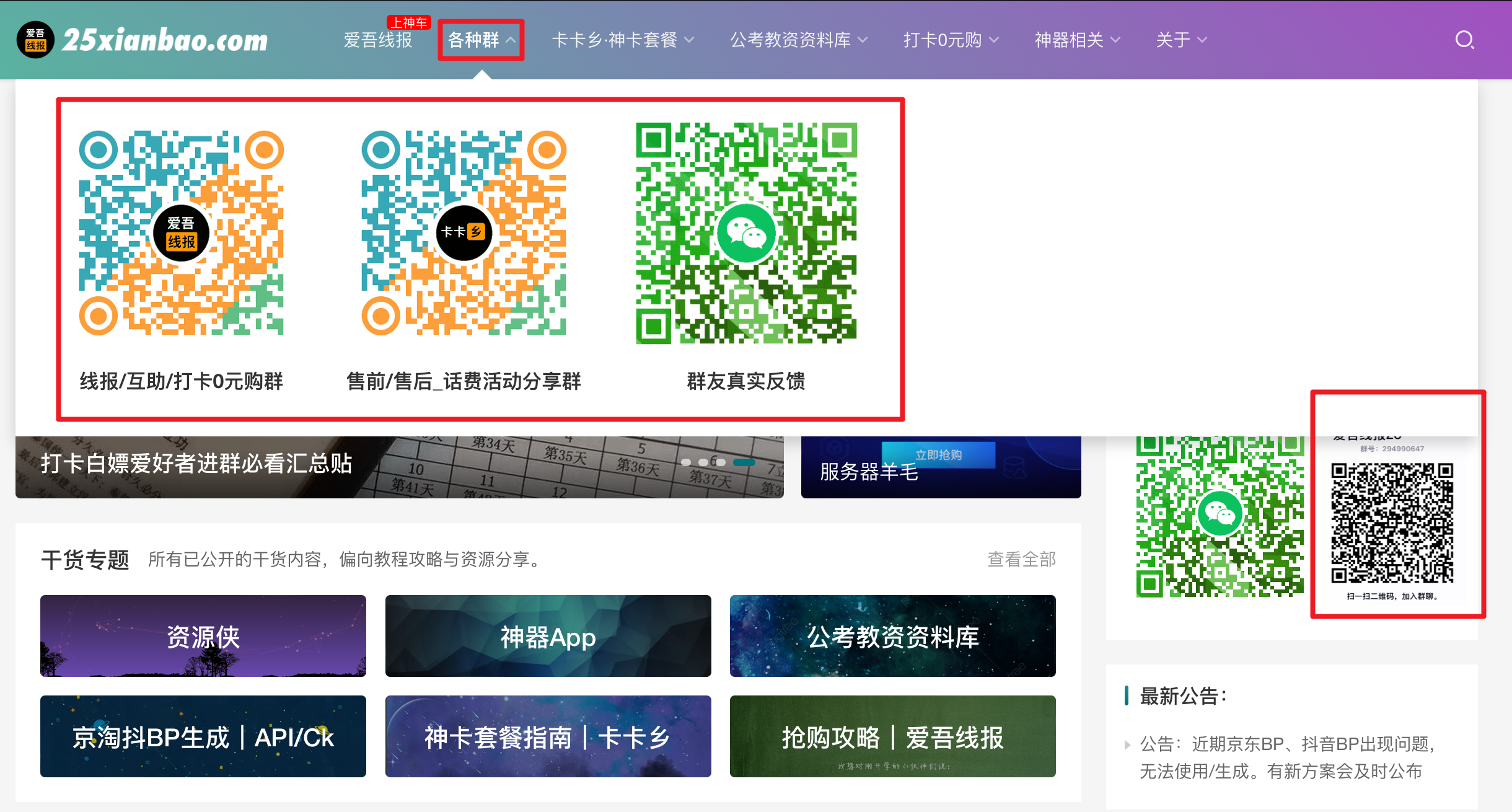 宝藏社群如何无偿加入？