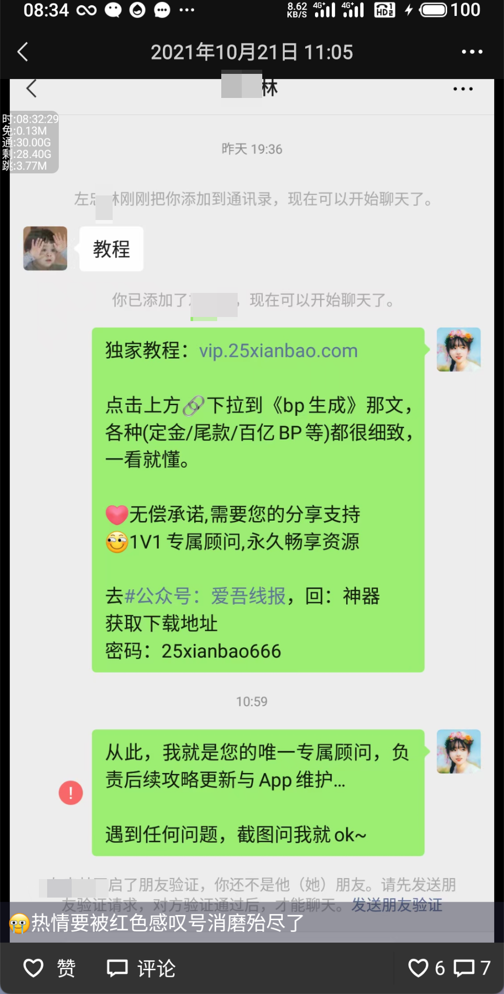 站长公告：2022.5起，我们不再维护“BP抢购神器”之类的内容。彻底转型，跟过去说再见！
