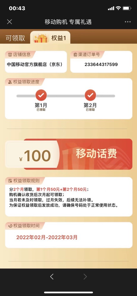 承诺在网六个月，得50/100移动话费！京东渠道稳，全国移动均可参加-卡卡省