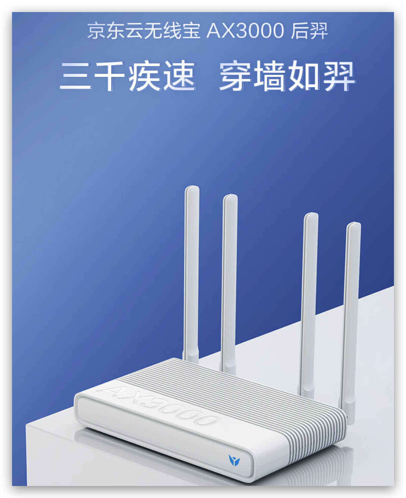 打卡0元购｜京东云路由器-后羿/雅典娜/鲁班（坐享其成）