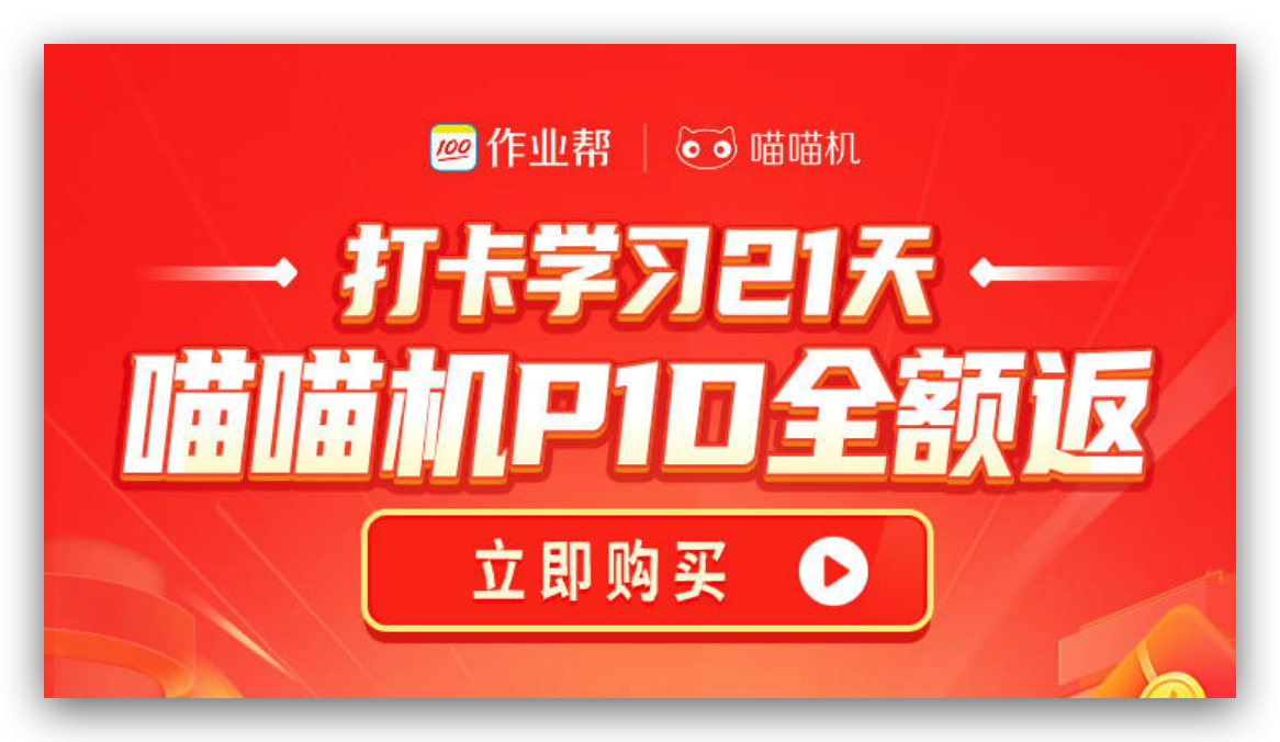 打卡0元购 | 错题打印机-喵喵机P1D