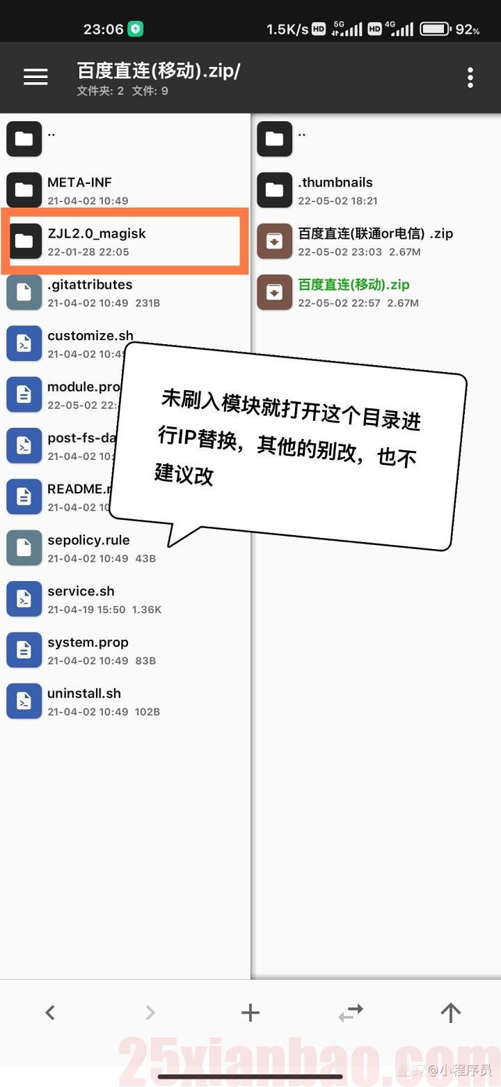 百度直连IP(UA)替换–小白专用