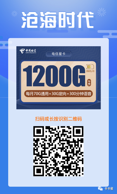【可通话的永久神卡】29/30月租95G/100G流量+300分钟，踏踏实实用20年！星汉卡/星唐卡/山东星卡