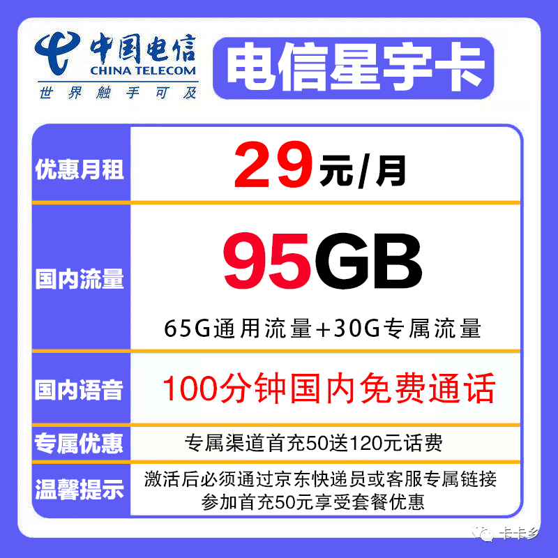 【可发北京】江西星宇卡首年29元95G+100分钟通话，之后长期39元