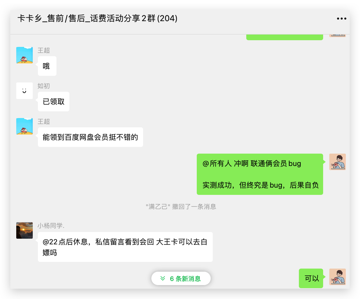 全国联通双会员bug