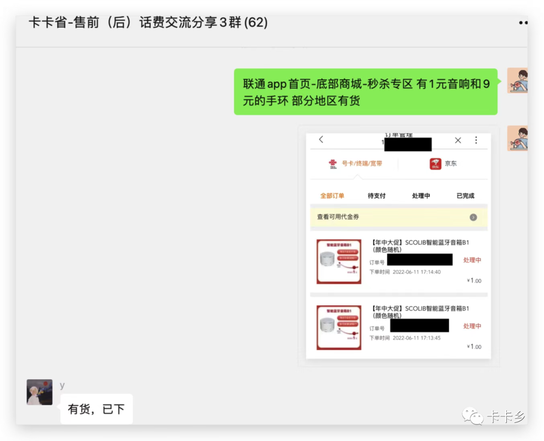 联通bug1元音响/手环发货，群友美汁汁+全国移动5折话费+广西移动/山东电信话费活动