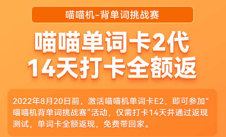 打卡0元购 | 喵喵机单词卡E2