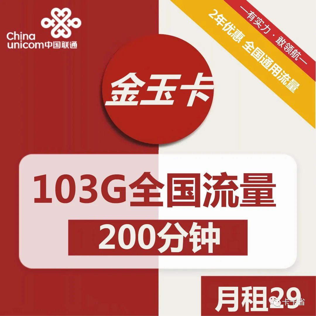 【500M/话费彩蛋】冲浪卡可实现24元月租103G通用流量+200分钟