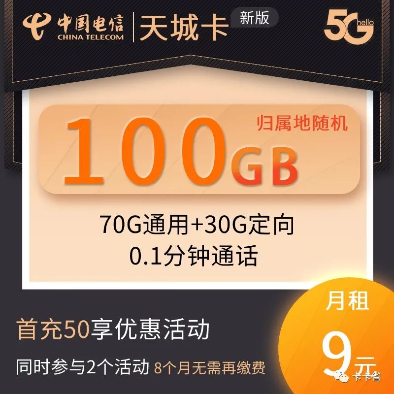 【无套路9元套餐】70通用30定向，可通话短期神卡，比肩河南星