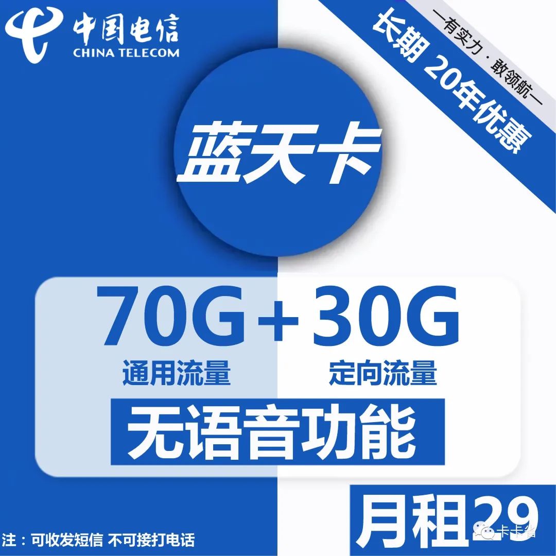 【低至19月租】蓝天卡：100G可结转流量+1000M白金5G速率-20年长期YYDS