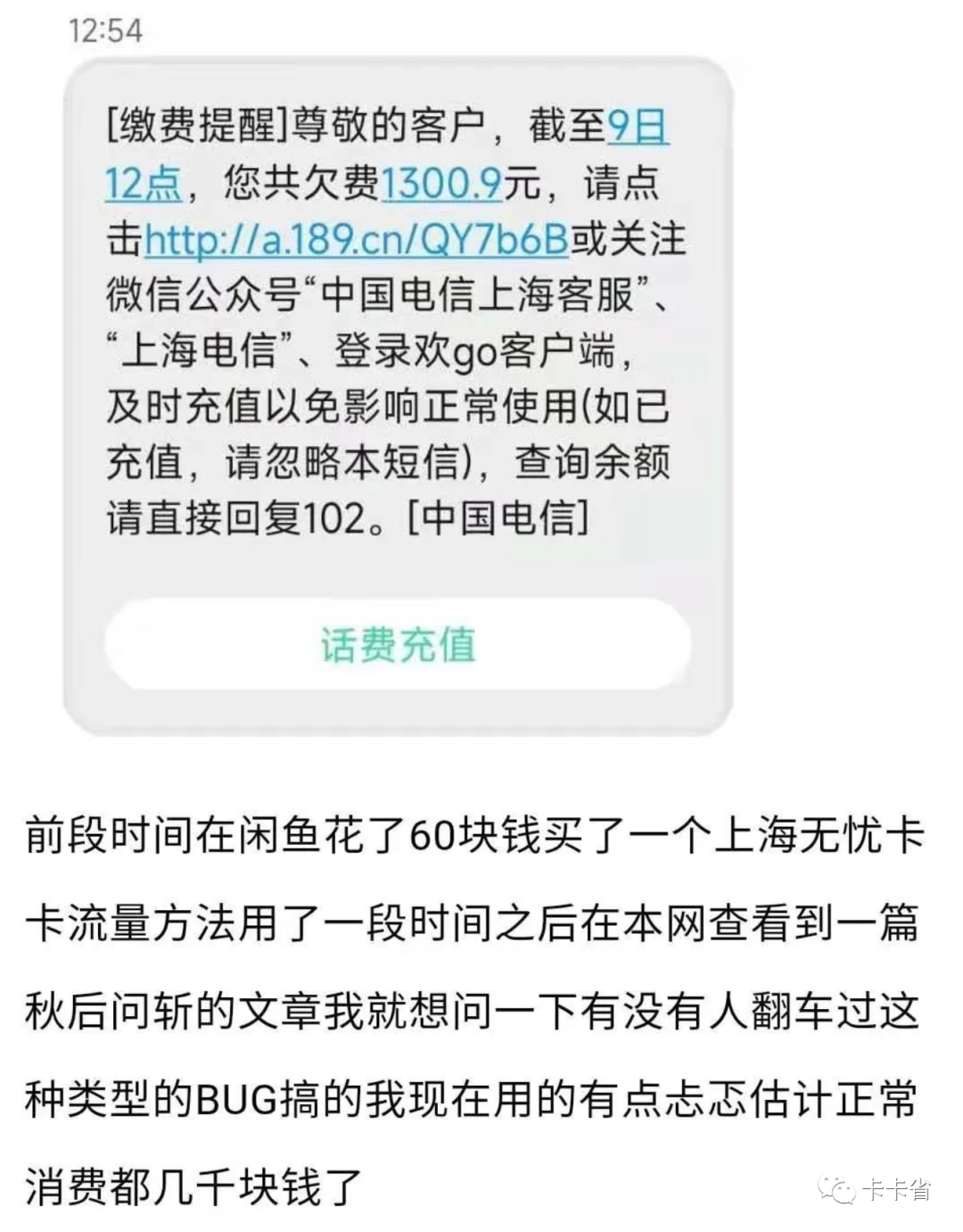 上电双不限bug开始秋后算账+19浙江移动校园卡声明+新的标签：“投诉专业户”