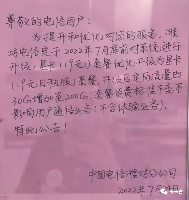 山东19星卡升级200G定向+江西电信：40元/60G流量+广西移动薅羊毛神秘代码