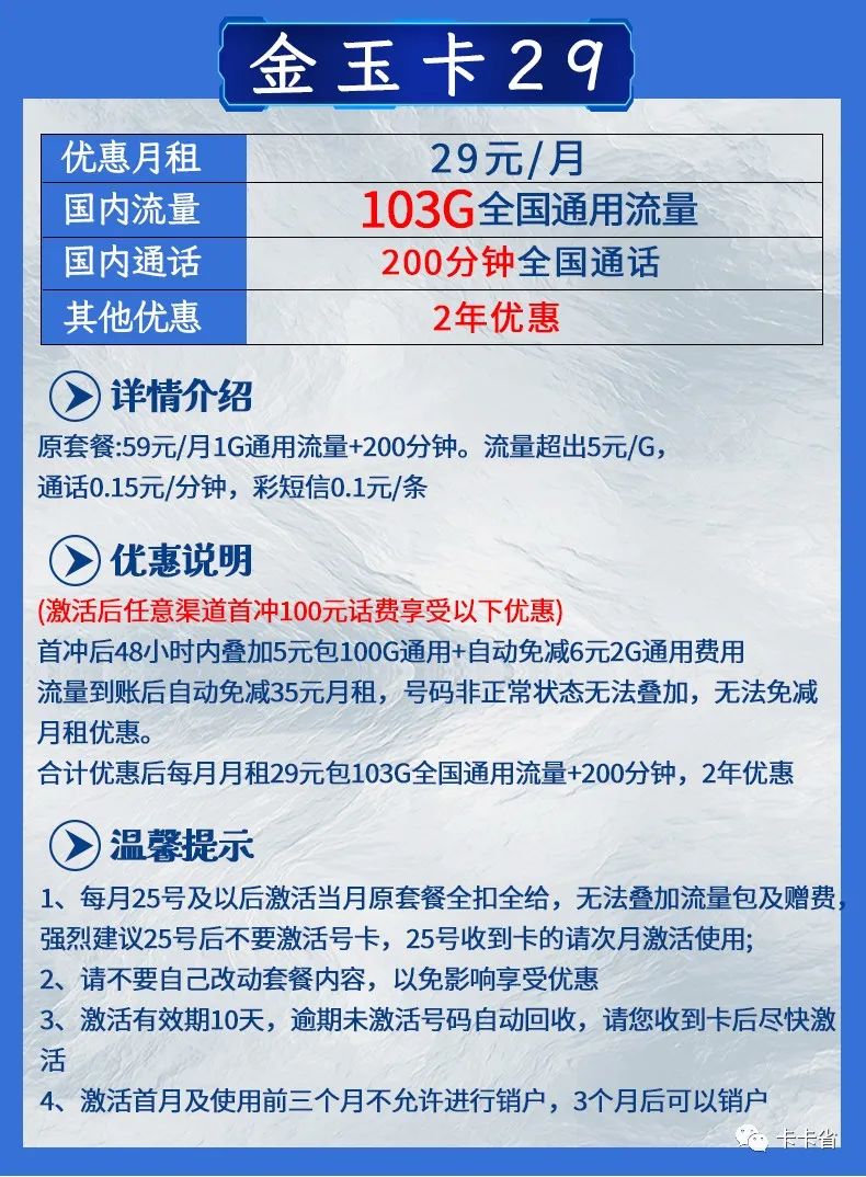 客服证实【长期彩蛋】29/59月租103G/203G通用+200分钟，安稳！