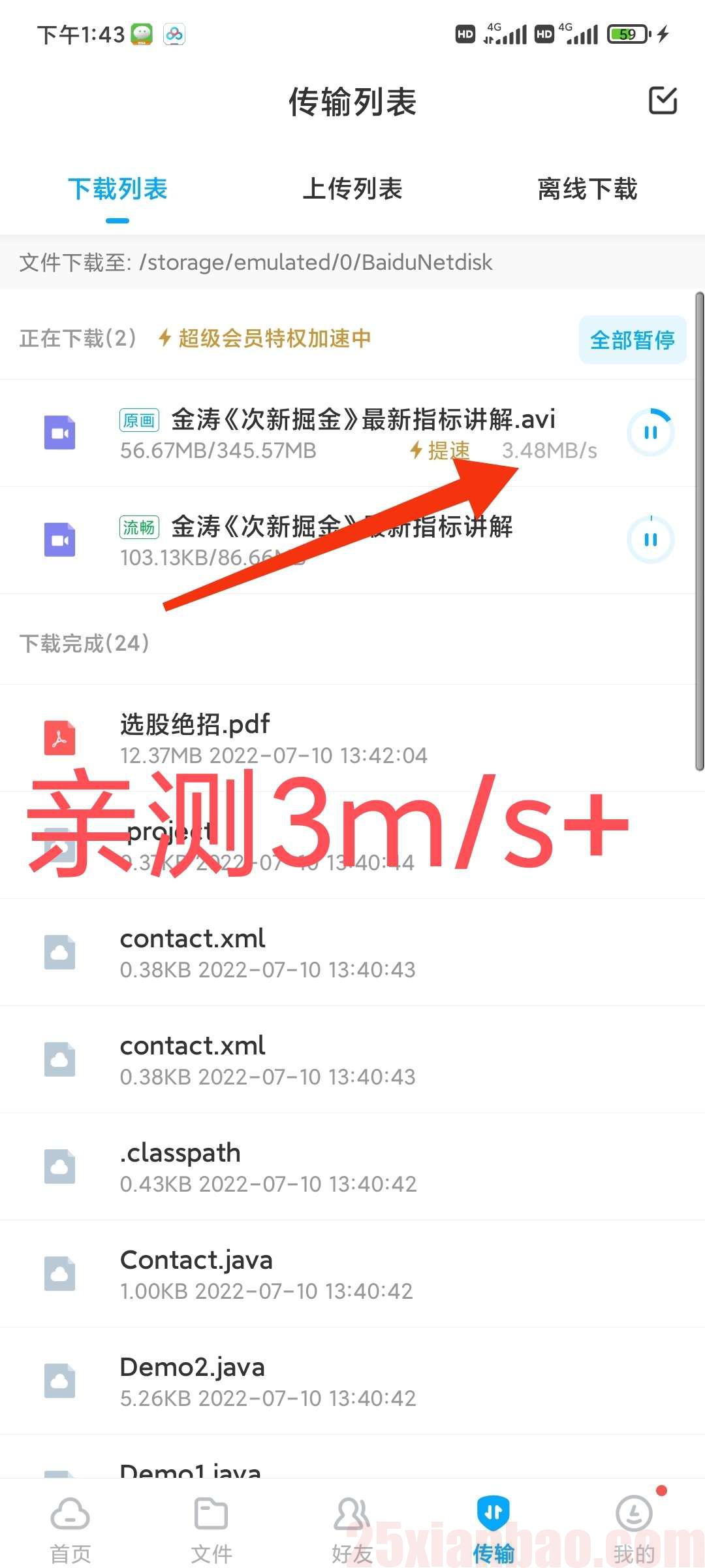 百度网盘，亲测下载速度3Ms＋方法