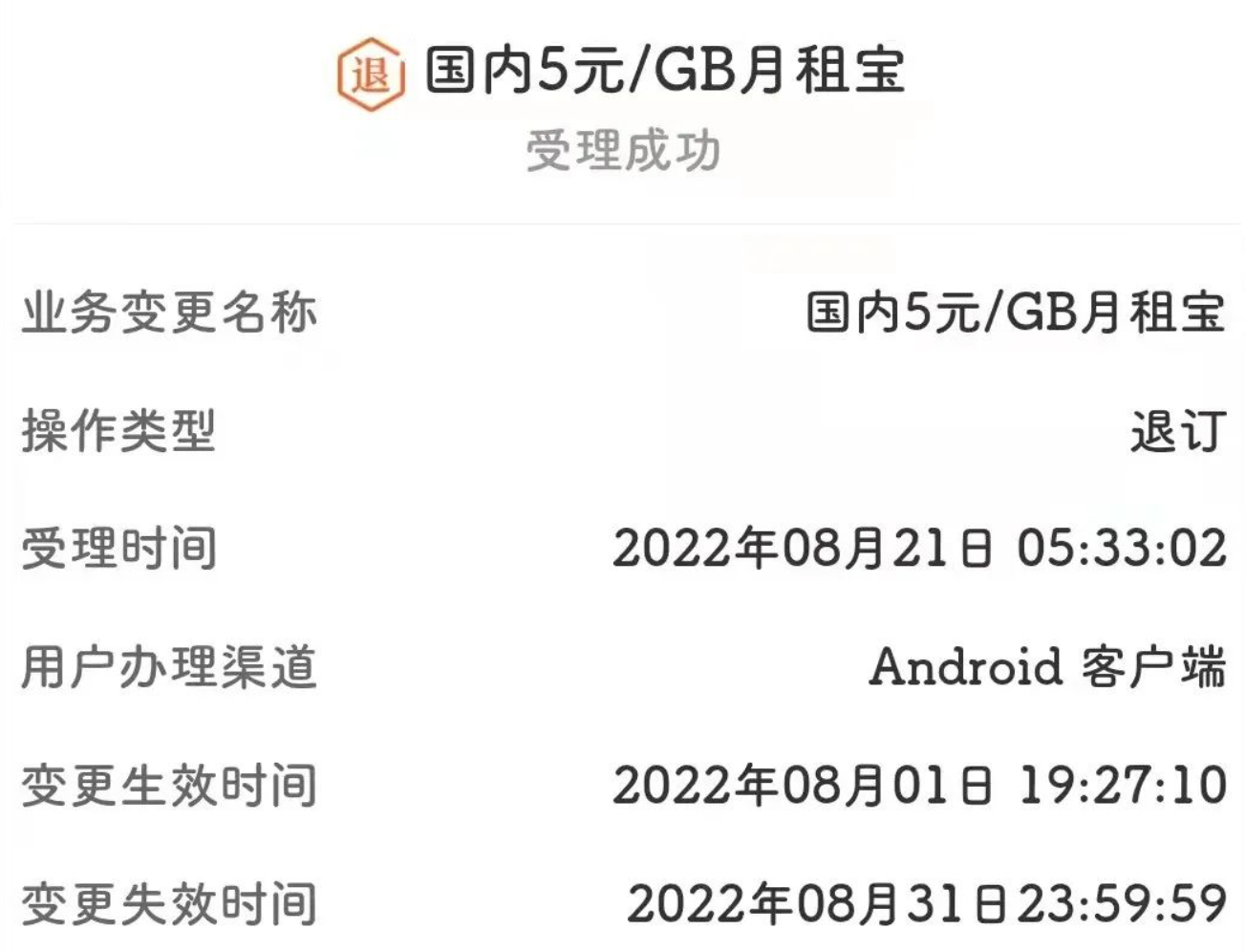 腾讯大王卡如何改月租宝为日租宝？