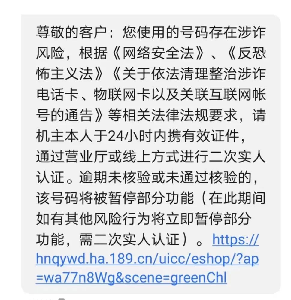 关于电信手机卡二次验证的说明