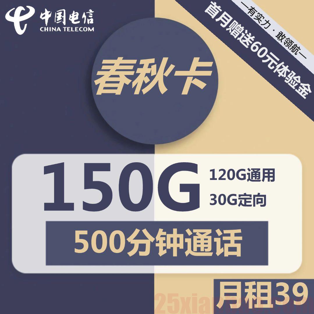 【大流量】39元包170G通用+30G定向，领有500分钟可选