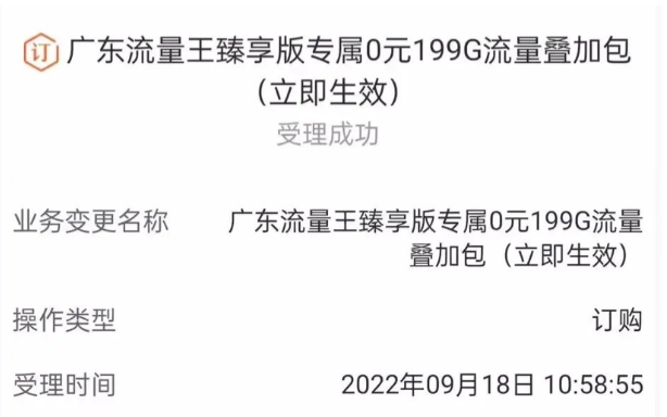 随时下架！可开2副卡共享200G通用流量+200分钟，长期套餐，广东流量王臻享版，附：套餐截图