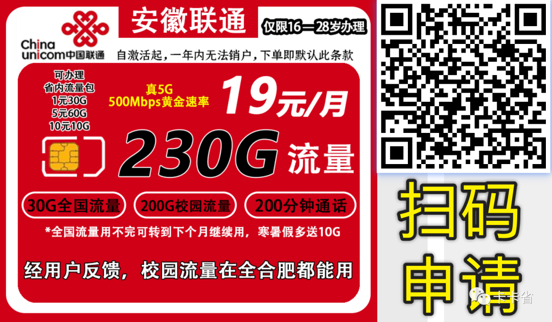 【合肥狂喜】19月租230G超大流量+200分钟，5G优享速率