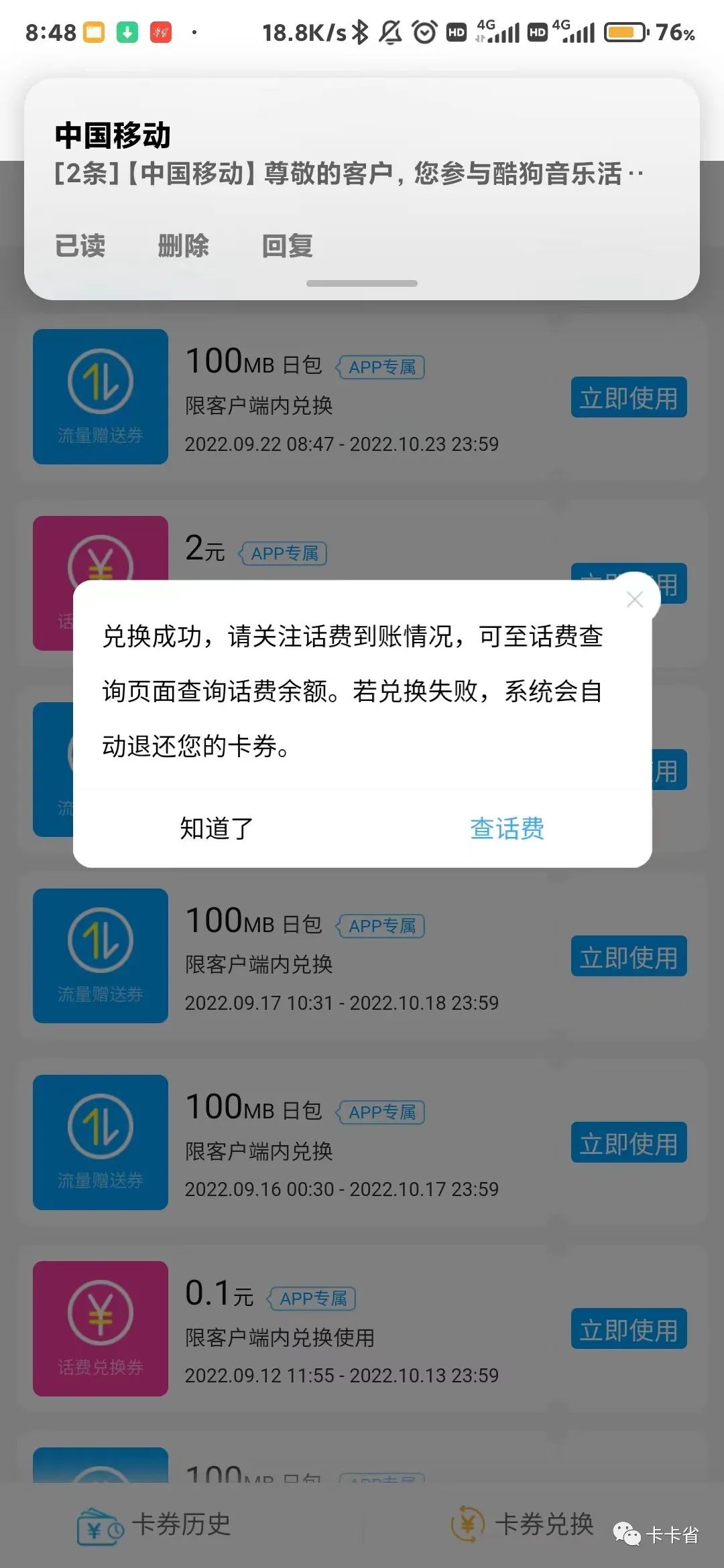 全国移动必得2元话费+河北/江西联通官方5折话费活动+目前3个值得办的套餐