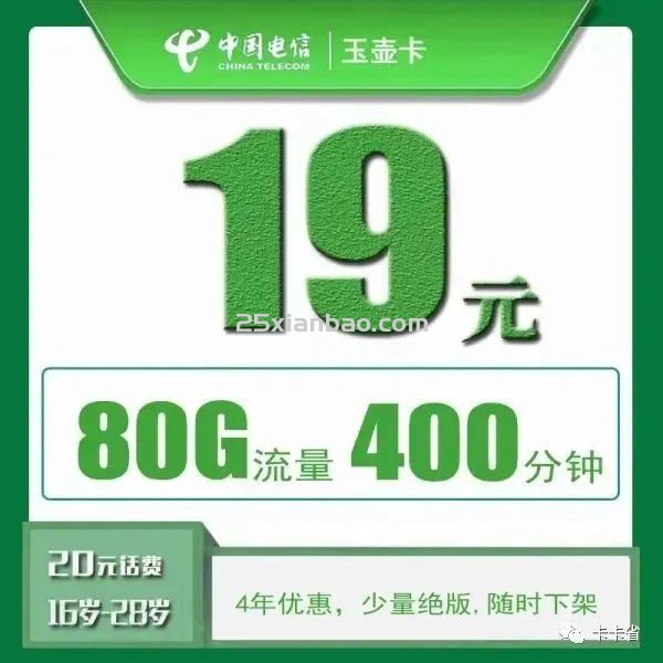 【低月租】19月租90G流量+500分钟+100短信，限16-28岁