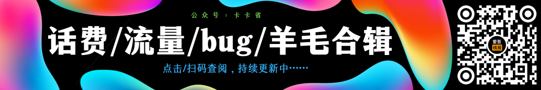 全国联通10元话费bug+广州电信3个月视频vip+10月精选好卡