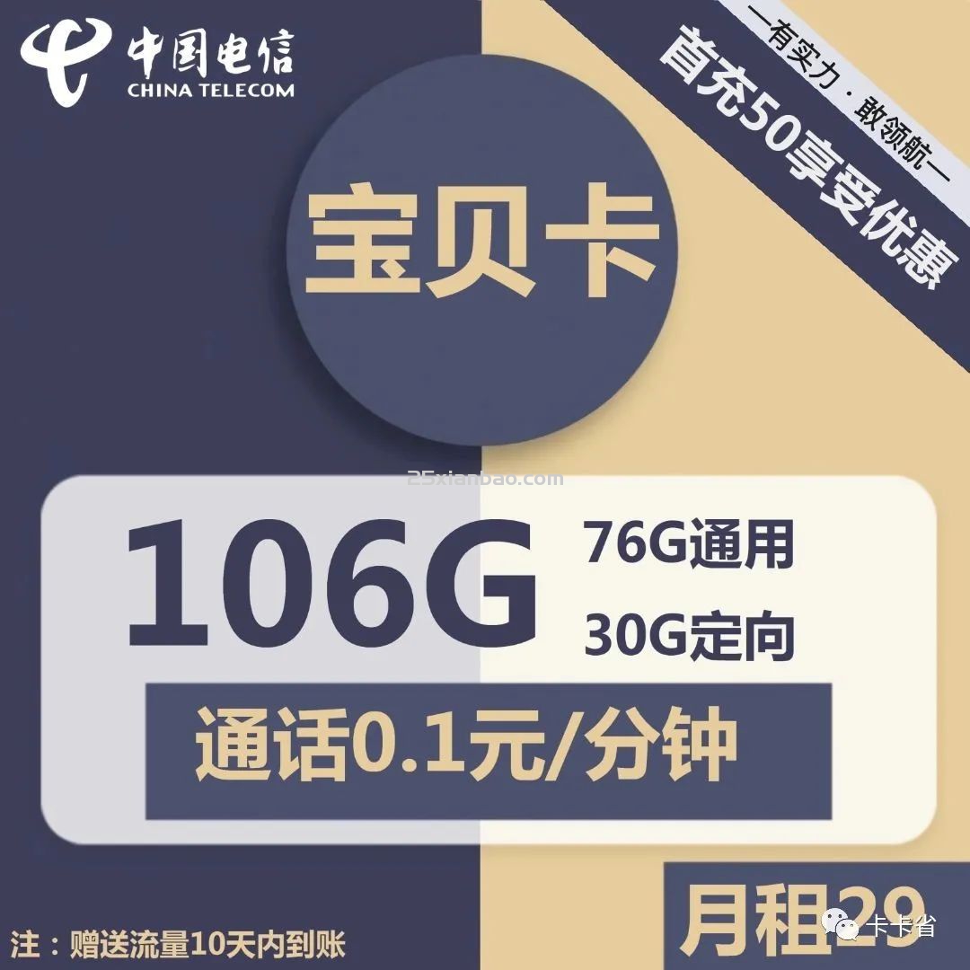 【难得29档百G流量】宝贝卡29元包76G通用+30G定向+通话0.1元/分钟