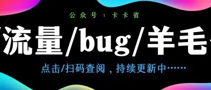 最新电信话费口令+广东联通5元600M宽带提速包+湖北电信100G流量包