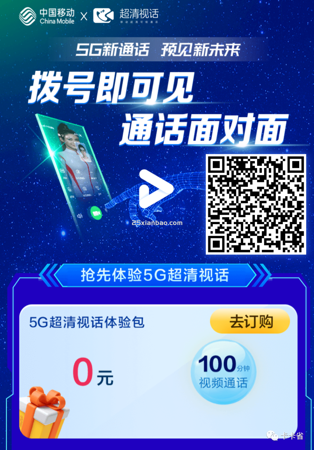 移动0元100分钟视频通话包+吉林联通开500速率+其他话费优惠活动
