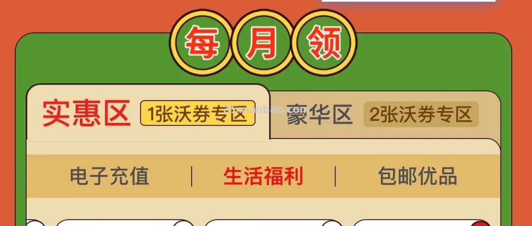 陕西移动冲50元送50+联通乐活会员20永辉券