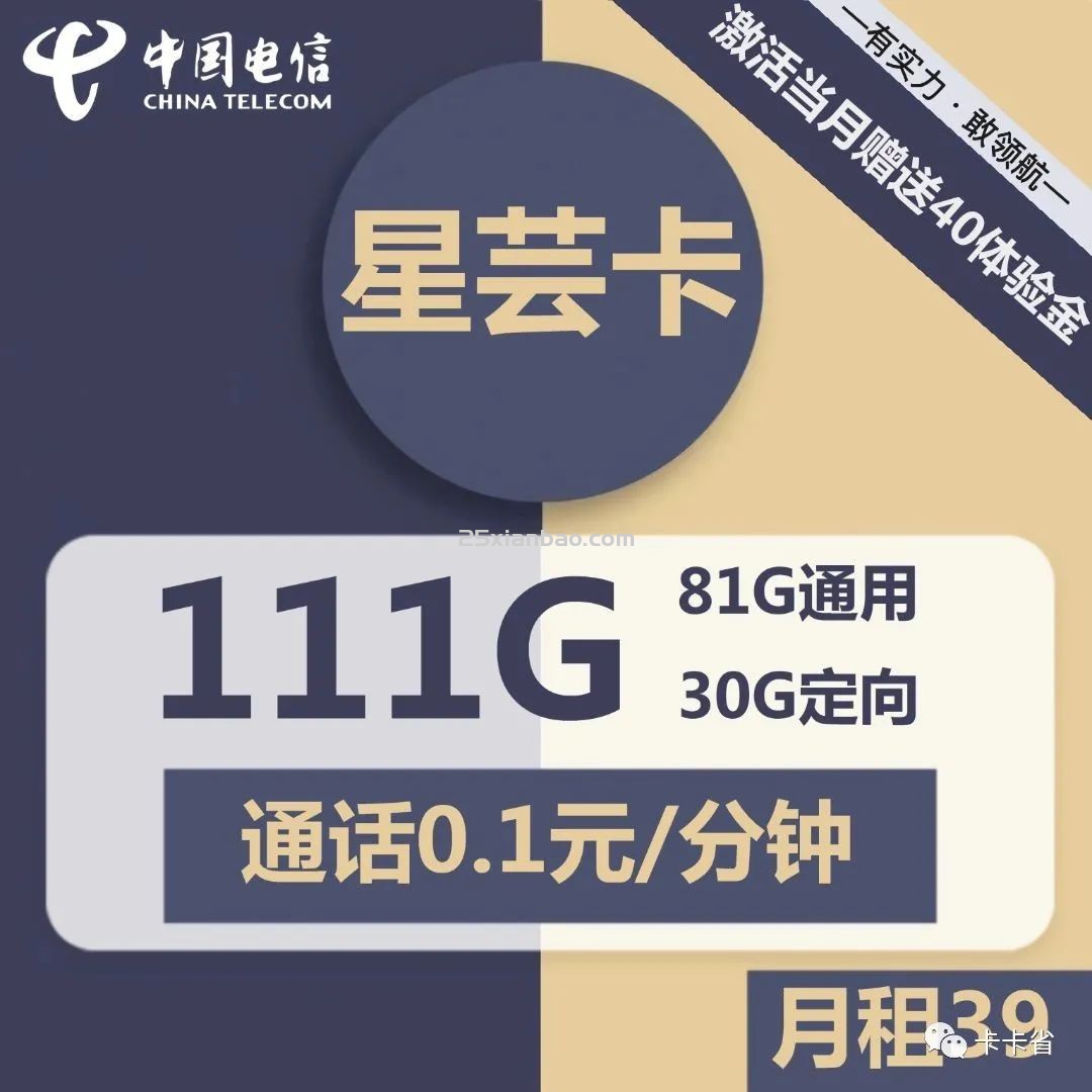 【彩蛋多多】星芸卡39元111G流量+0.1元/分钟通话+3个月会员（彩蛋）