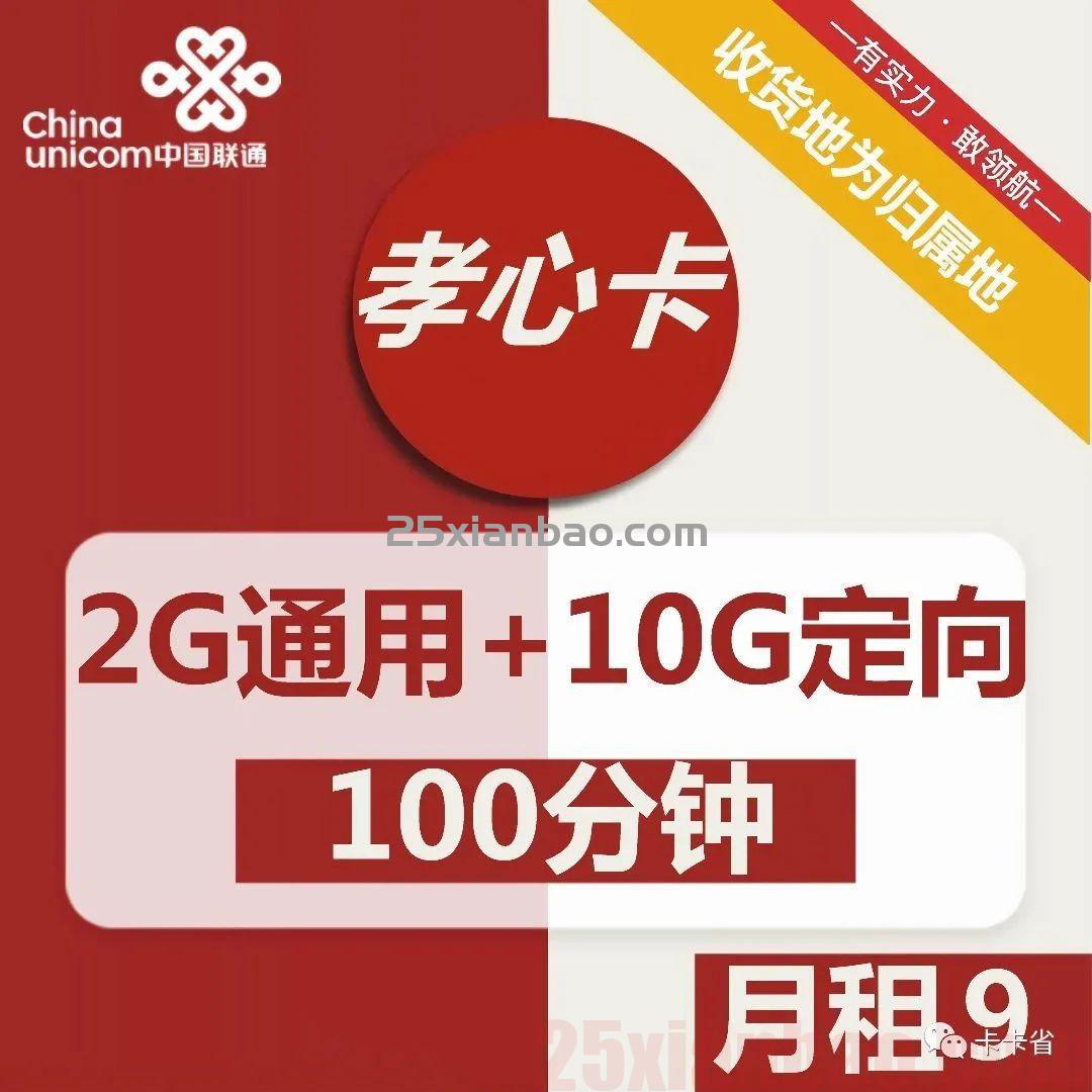 【适合老人小孩/手表卡】9元12G流量+100分钟通话+3个亲情号