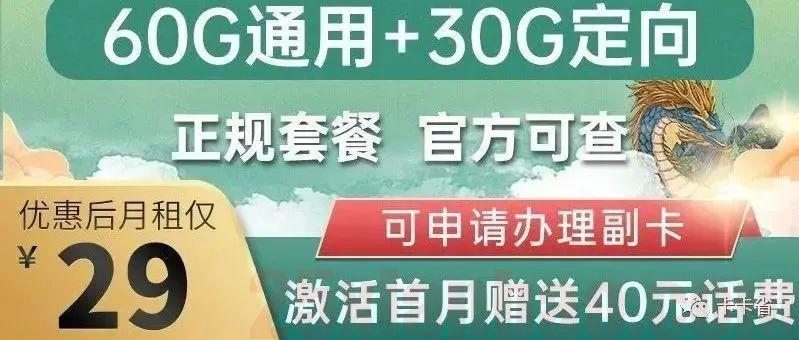 【京滇可发】龙龟卡29元包90G流量+500M黄金会员速率，销户无违约金！