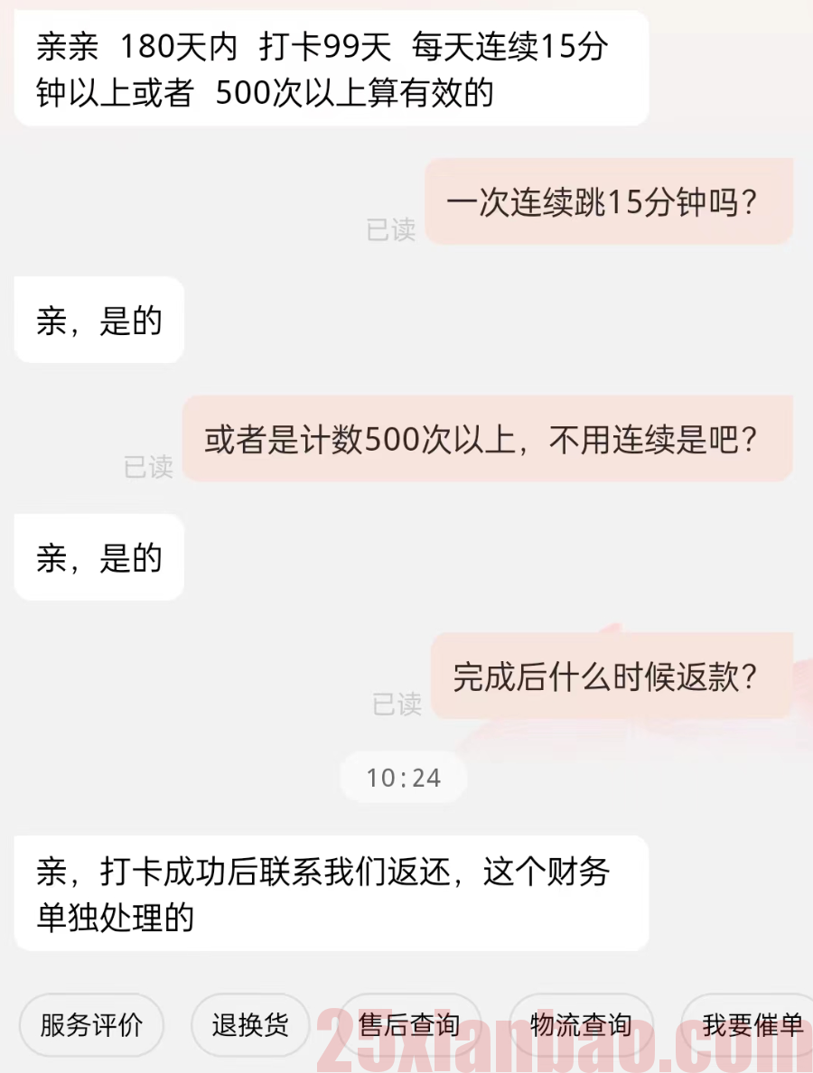 打卡0元购 | 小飞刀智能跳绳累积打卡99天0元购，全额返！