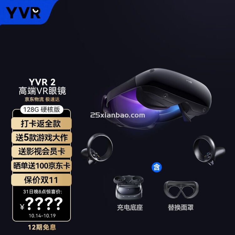 打卡0元购 | YVR2智能VR眼镜