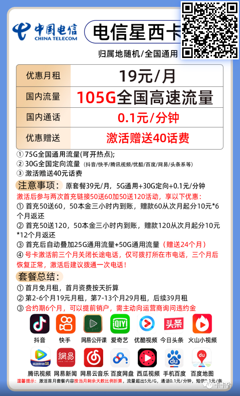 【山西专属-低月租】星西卡19月租75G通用+30G定向+0.1元/分钟