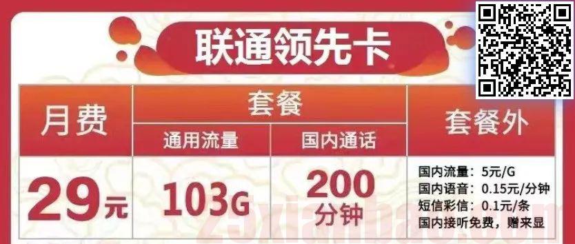 【可改203G通用】29包103G通用+200分钟，四川冲浪卡回归！