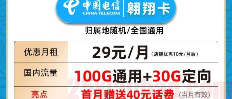 【20年套餐｜可选号】29元130G可结转流量+无语音功能，为第二卡槽而生！