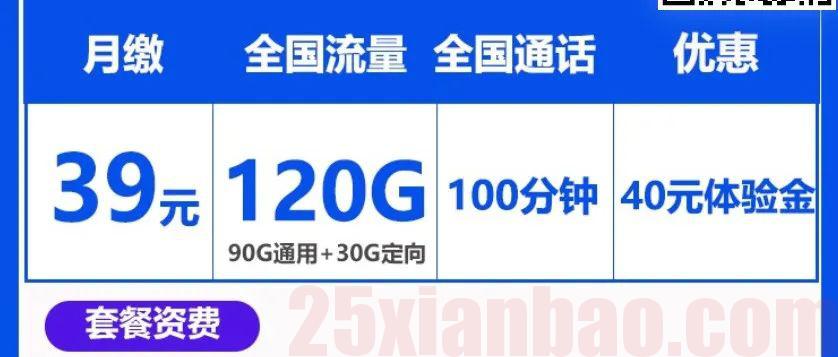 【20年套餐｜可选号】39元120G流量+100分钟，山东星回归，最纯粹的永久卡！
