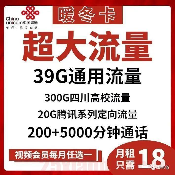 【18月租｜可选号】暖冬卡59G全国+300G校园流量+200分钟+4年视频VIP
