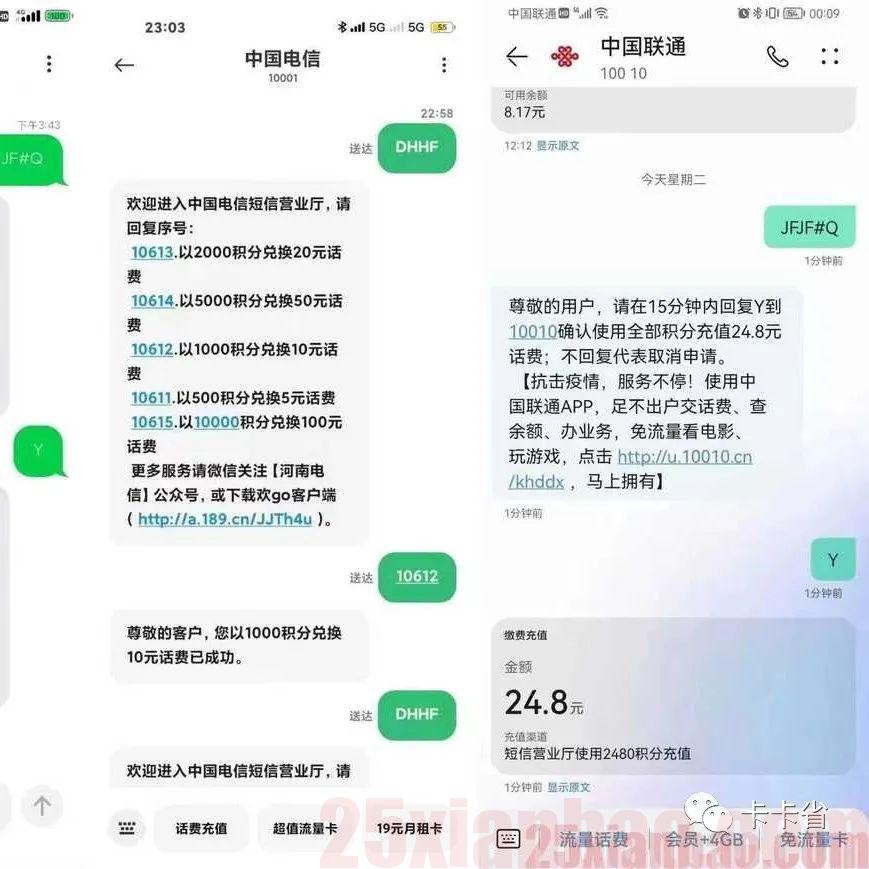 三网积分兑换话费活动+江西移动10g流量+电信花费口令